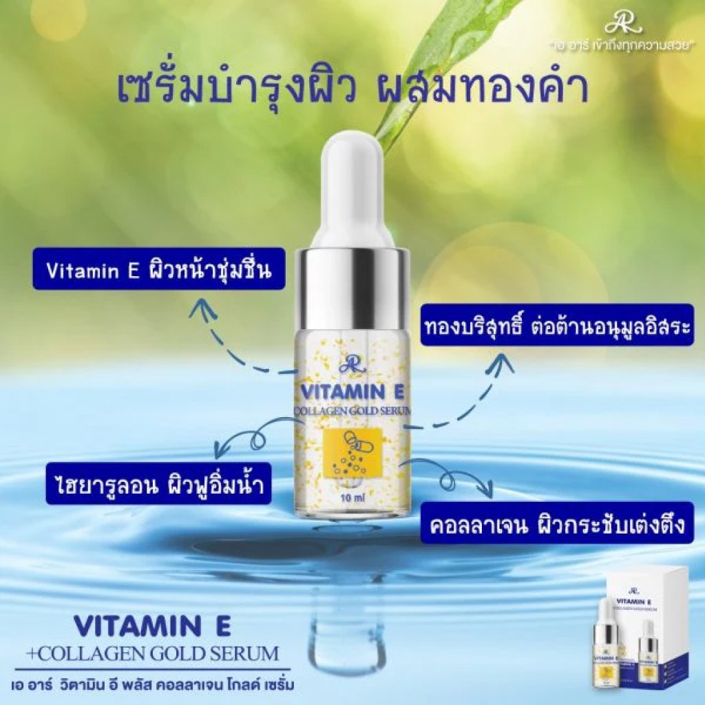 AR Vitamin E Collagen Gold Serum (531892)