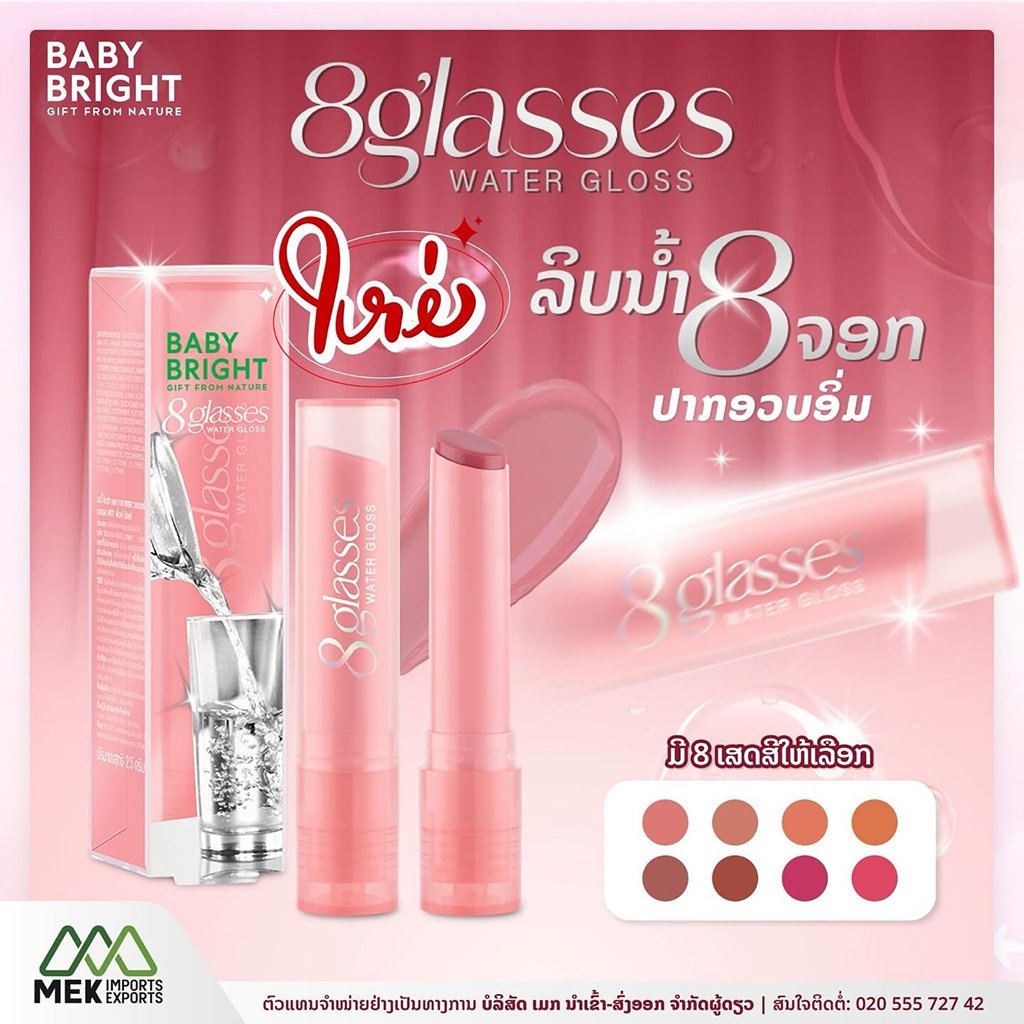 BB 8 Glasses Water Gloss #07