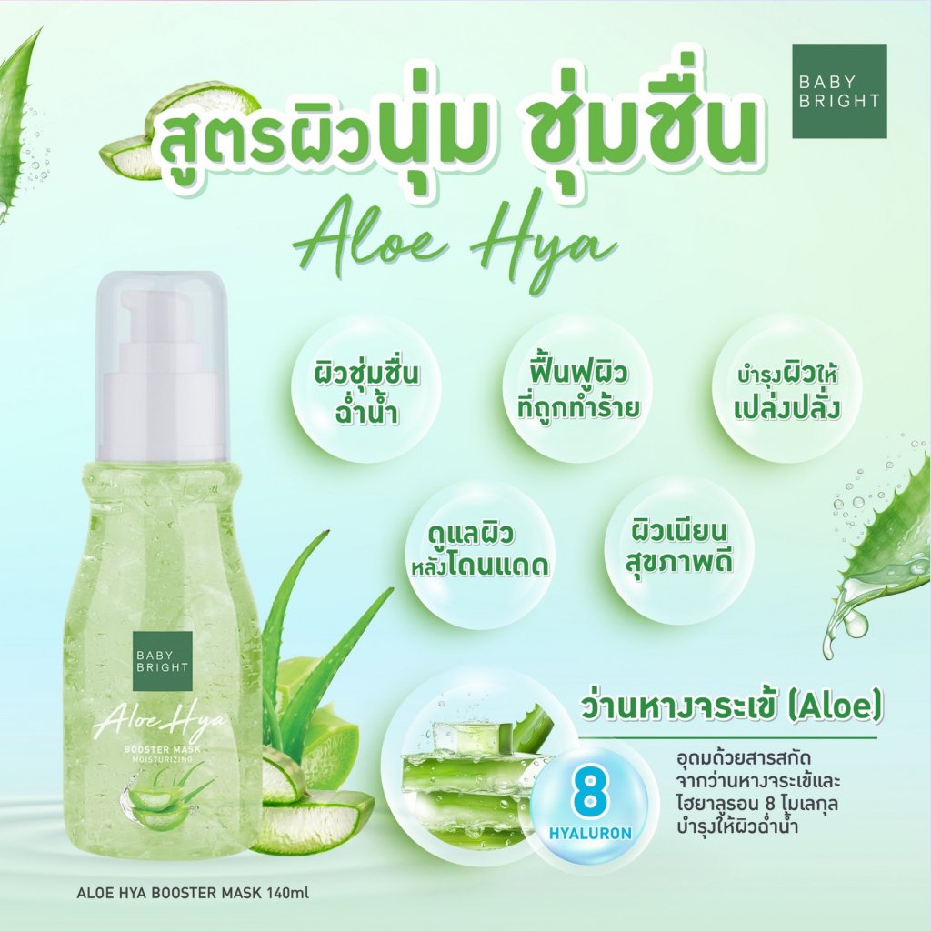 BB Aloe HYA Booster Mask 140ml