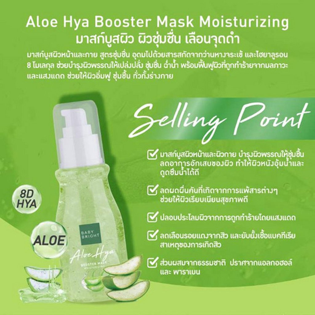 BB Aloe HYA Booster Mask 140ml