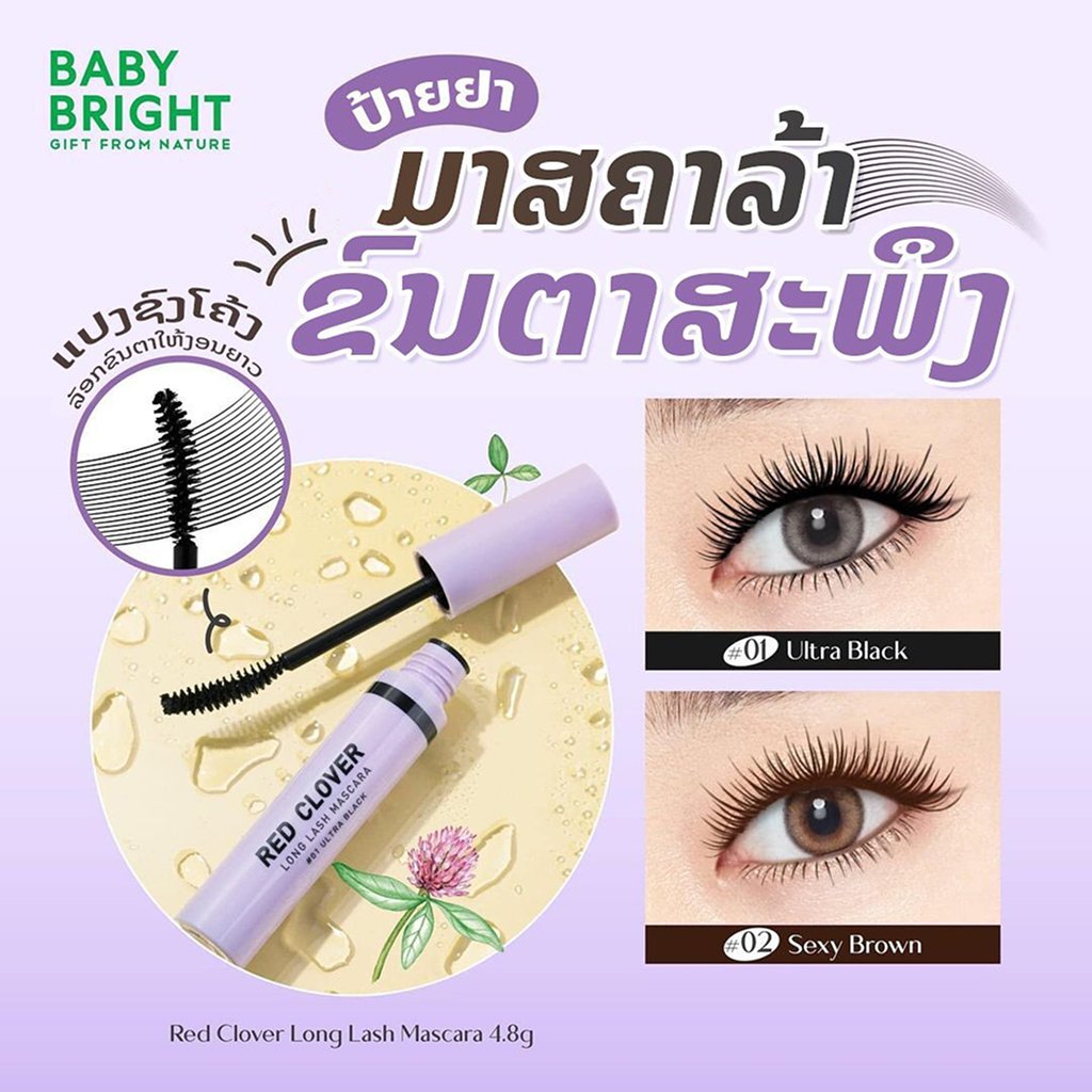BB Red Clover Long Lash Mascara 4pcs #1 - Image 4