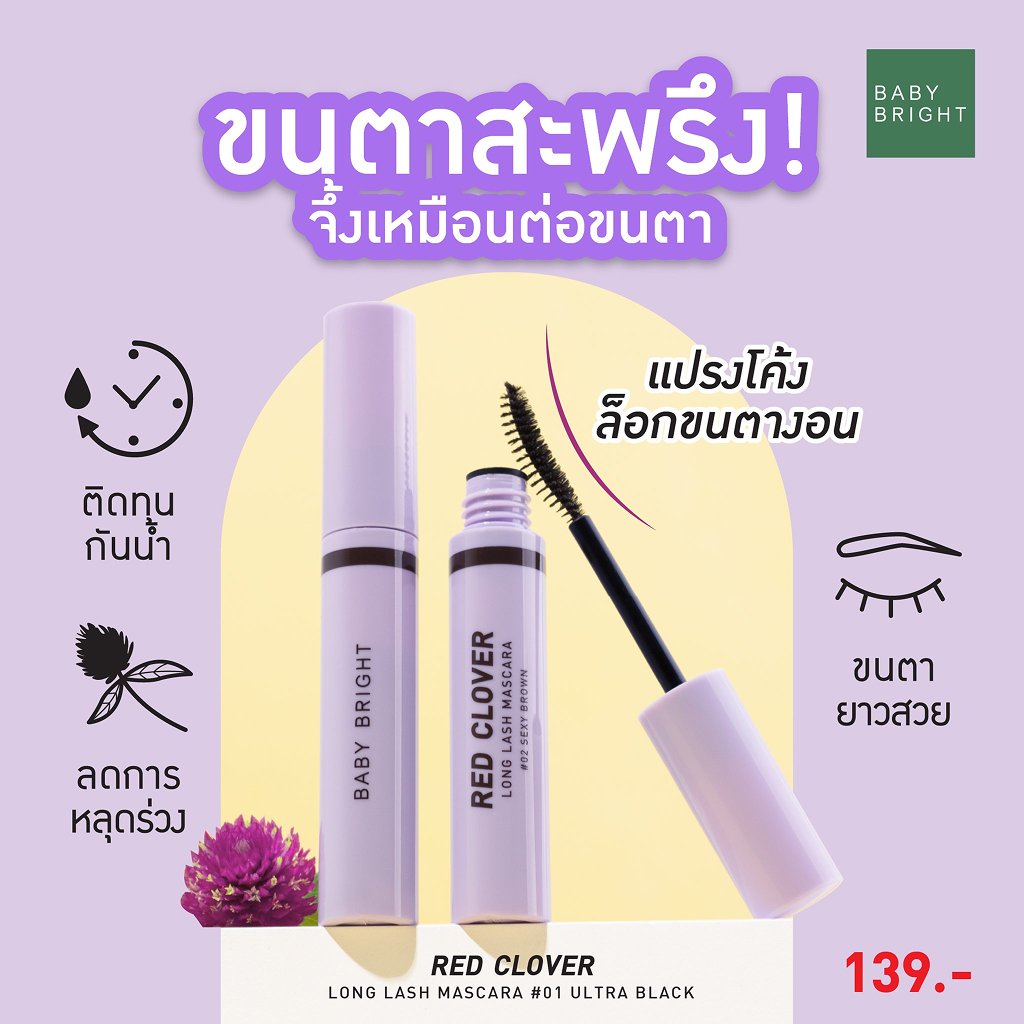 BB Red Clover Long Lash Mascara 4pcs #2