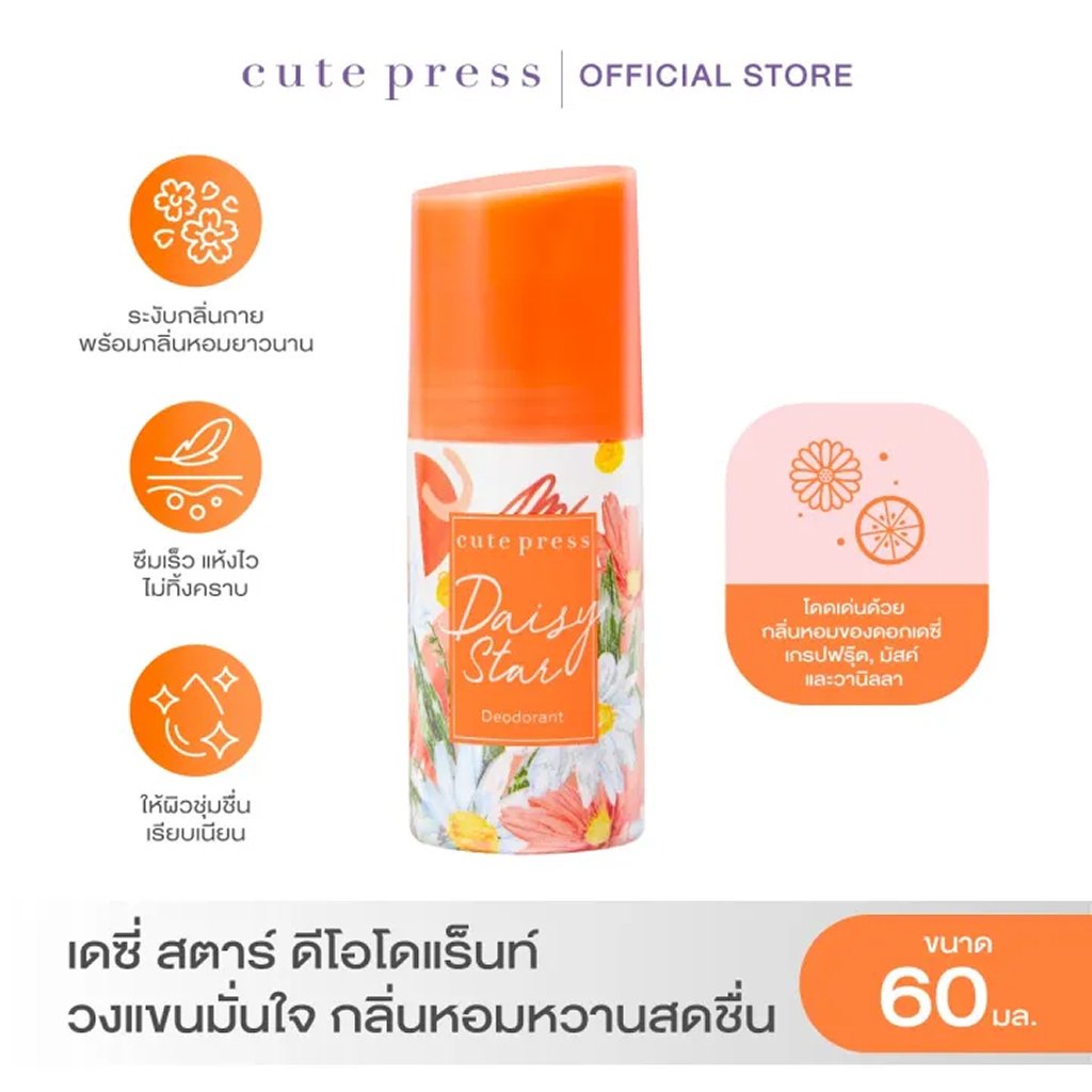 Cute Press Daisy Star Deodorant 60ml
